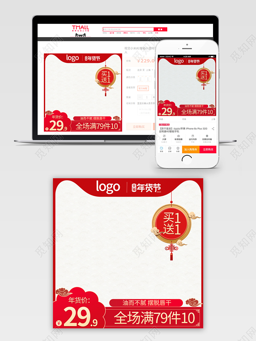 电商淘宝红色简约年货节跨年促销年货促销春节直通车主图模板