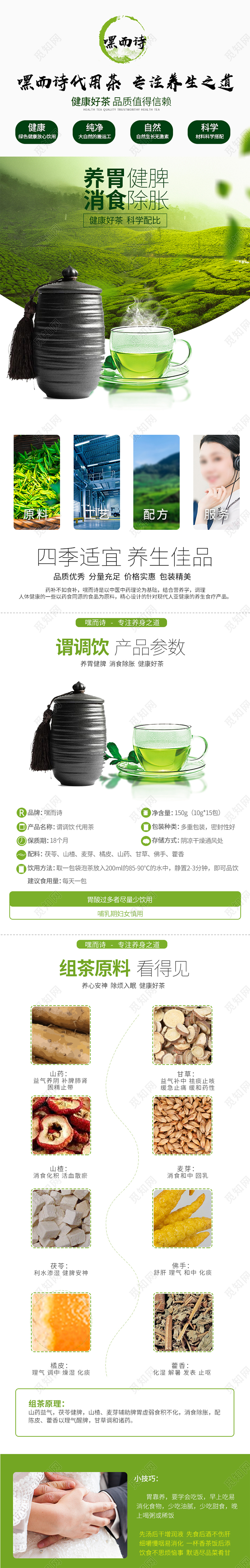 青绿色嘿而诗代用茶健康纯净自然科学保健品详情页模板保健食品保健品