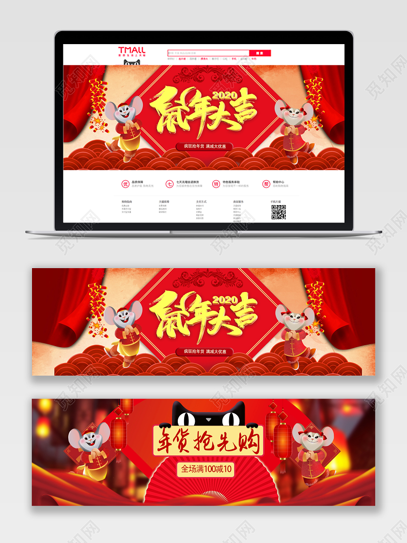 红色系鼠年大吉年货抢先购新年通用banner年货节banner