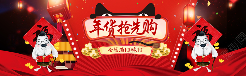 红色系鼠年大吉年货抢先购新年通用banner年货节banner