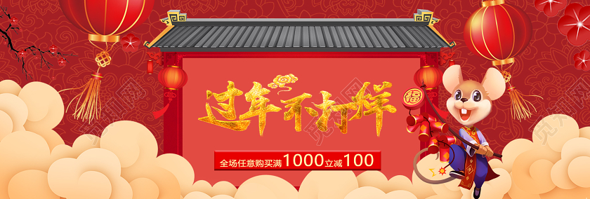 红色系年货盛宴过年不打烊年货通用新年banner年货节banner