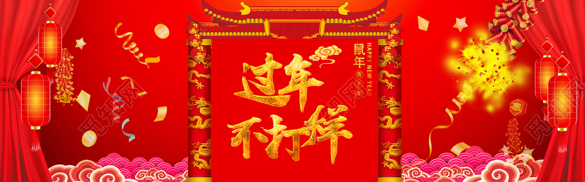 红色系过年不打烊喜庆新年年货通用banner年货节banner