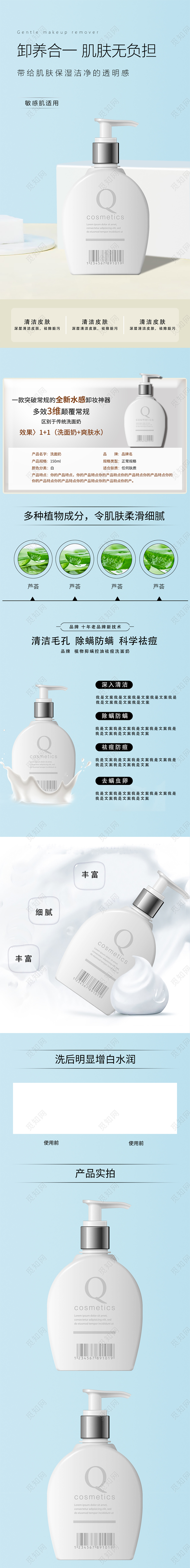 淘宝天猫清新简约蓝白黄洗面奶详情页模板