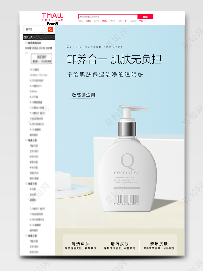 淘宝天猫清新简约蓝白黄洗面奶详情页模板