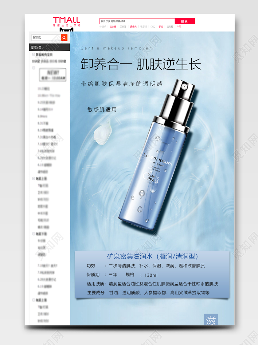 淘宝蓝色清新简约爽肤水详情页模板