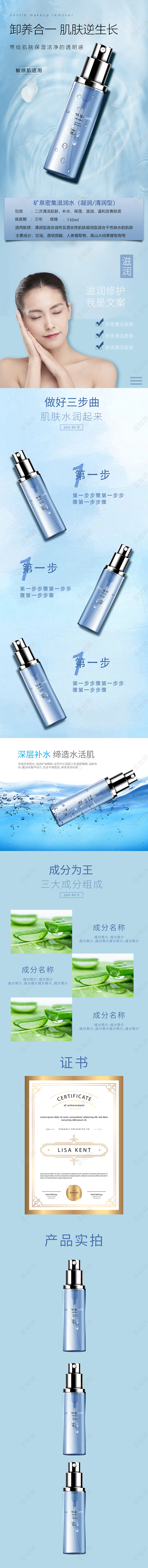 淘宝蓝色清新简约爽肤水详情页模板