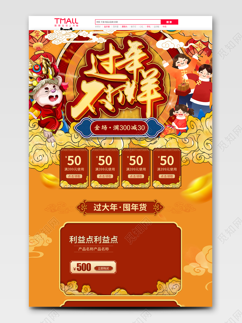 国潮2020过年不打烊春节鼠年新年天猫首页电商模板