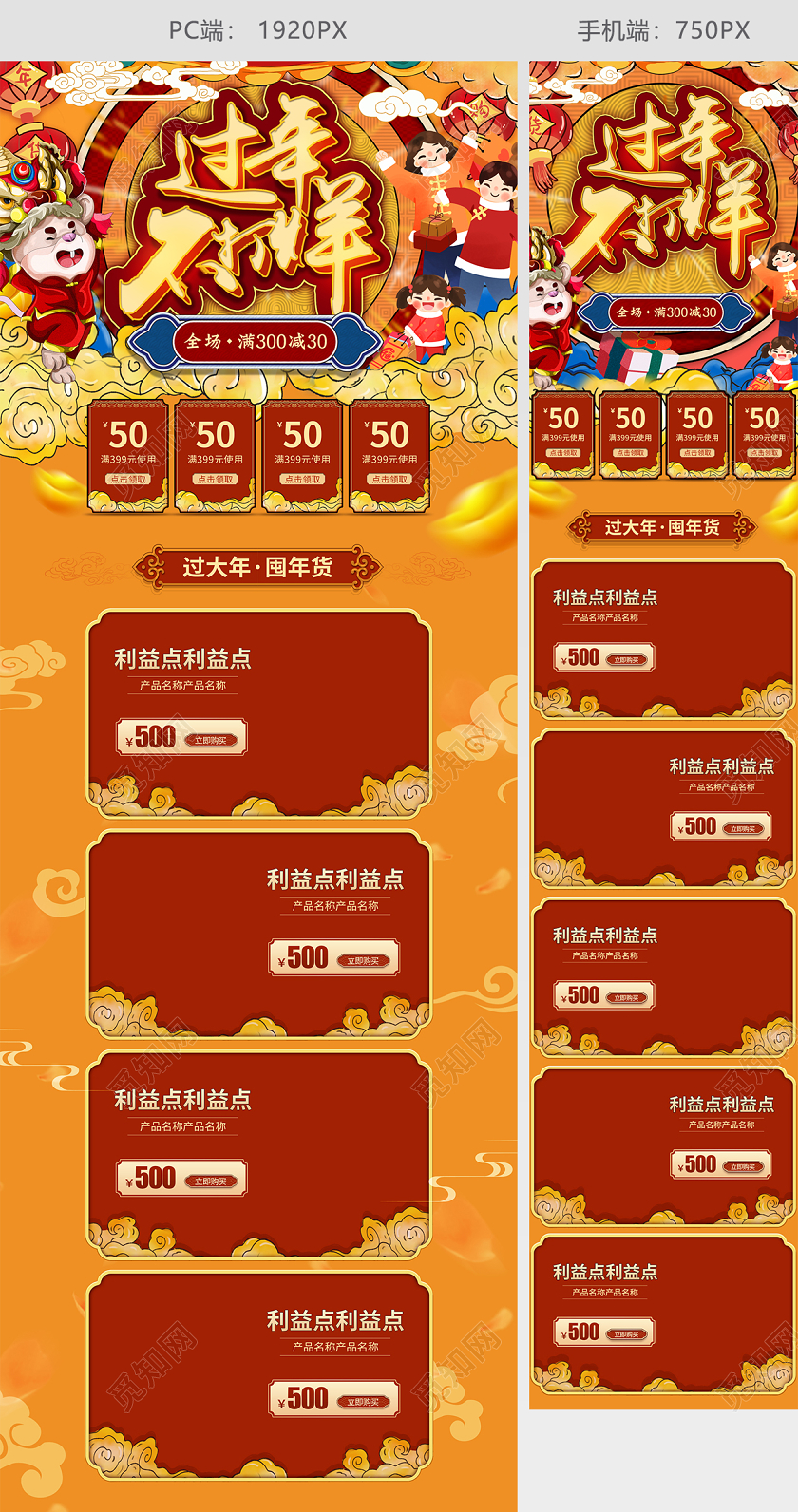 国潮2020过年不打烊春节鼠年新年天猫首页电商模板