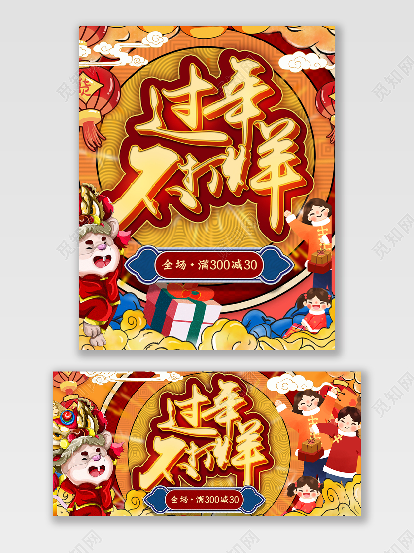 国潮2020过年不打烊春节鼠年新年天猫海报电商模板