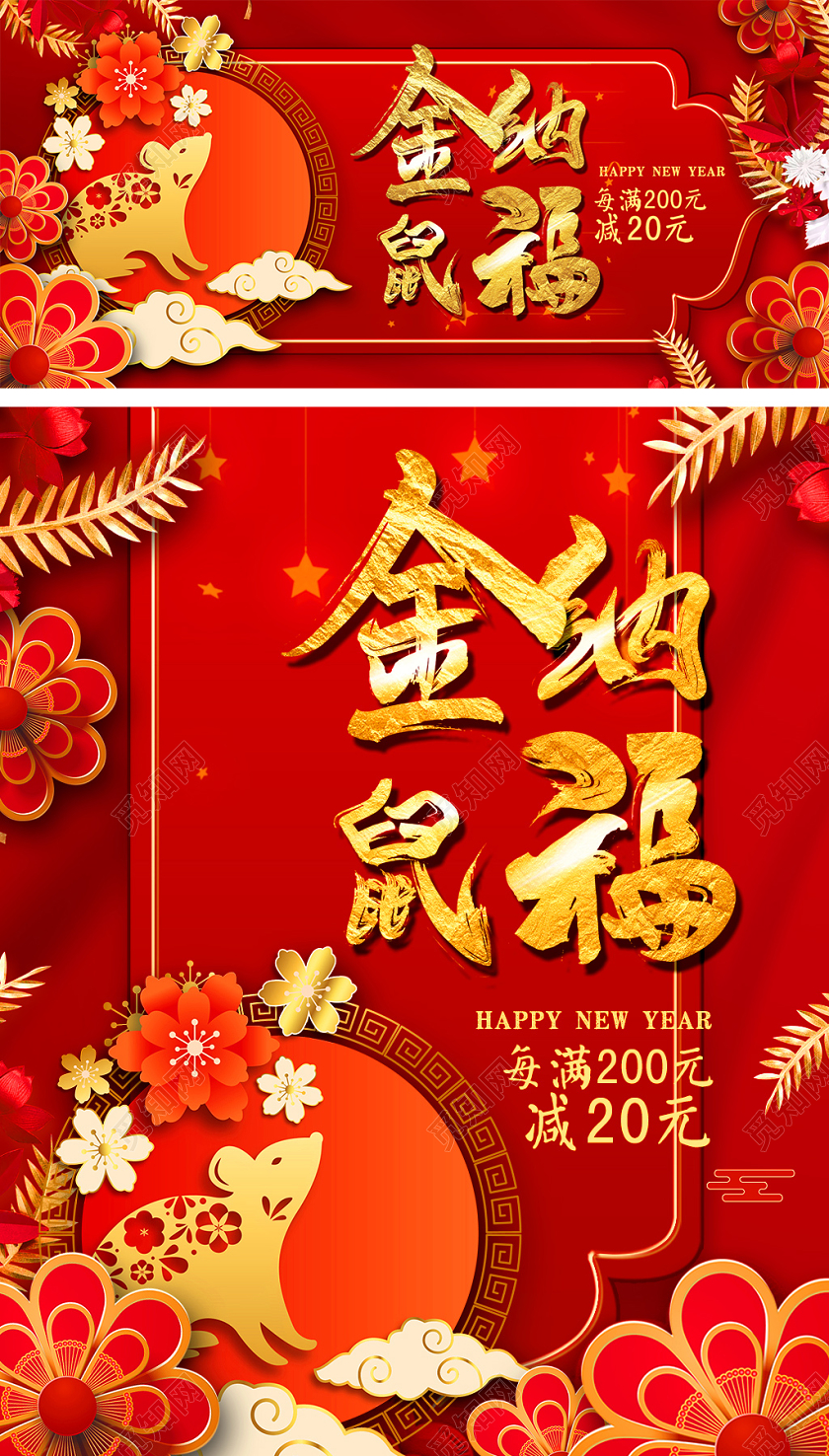 红色喜庆金鼠纳福海报