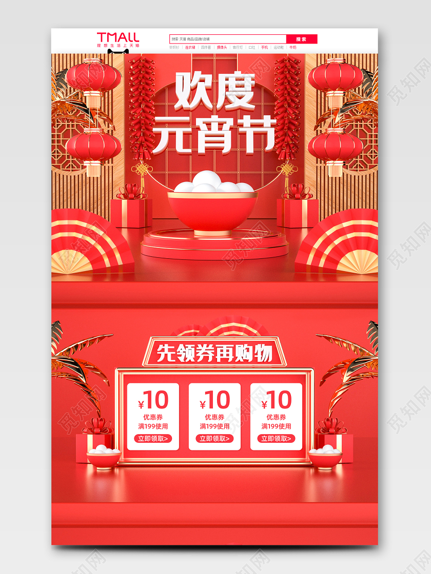 原创C4D欢度元宵节电商首页