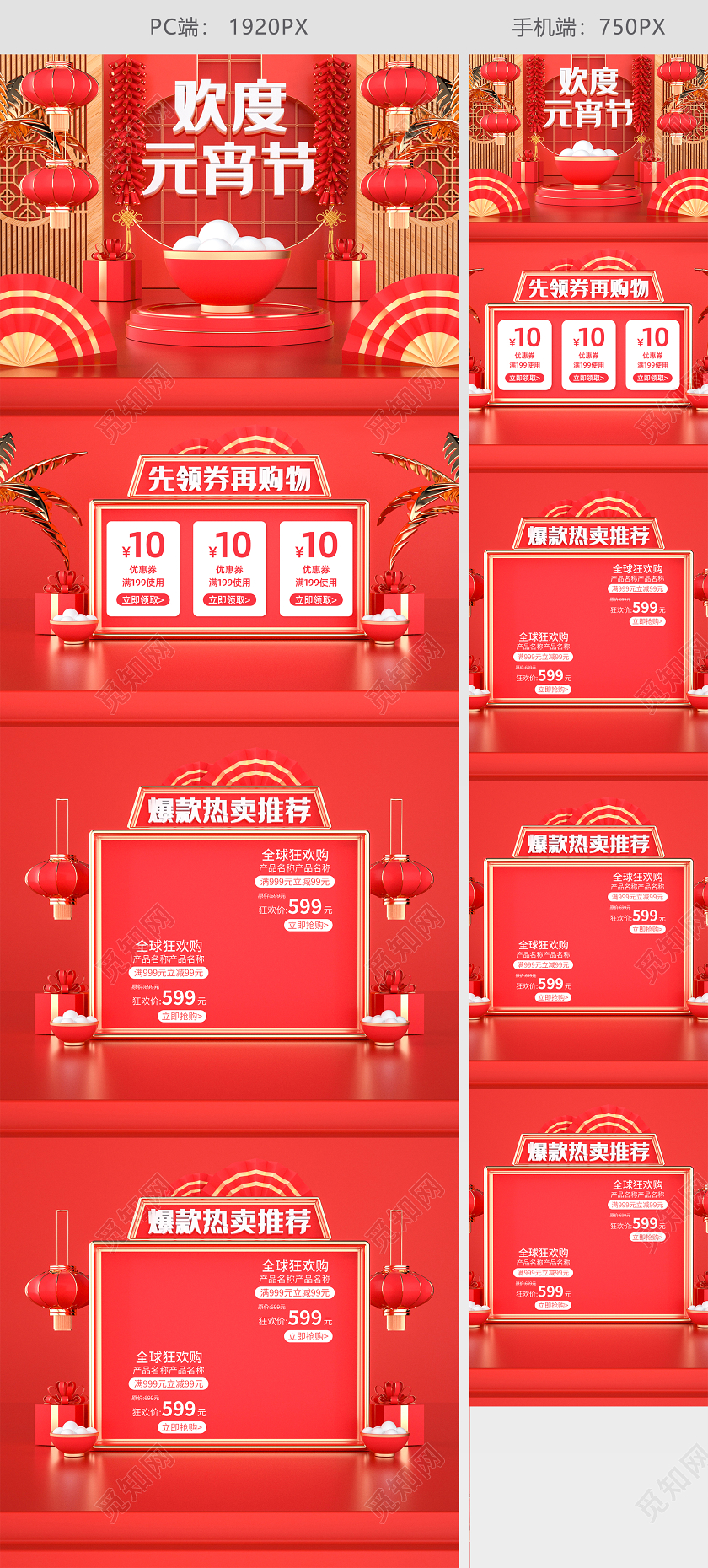 原创C4D欢度元宵节电商首页