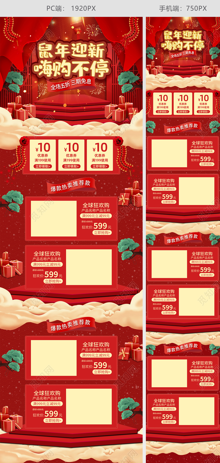 原创中国风鼠年迎新嗨购不停新年电商首页