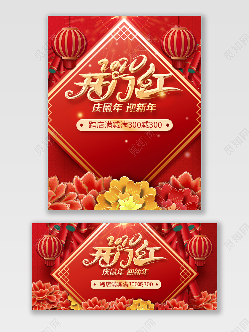 红色电商淘宝开门红家电促销大促宣传海报模板