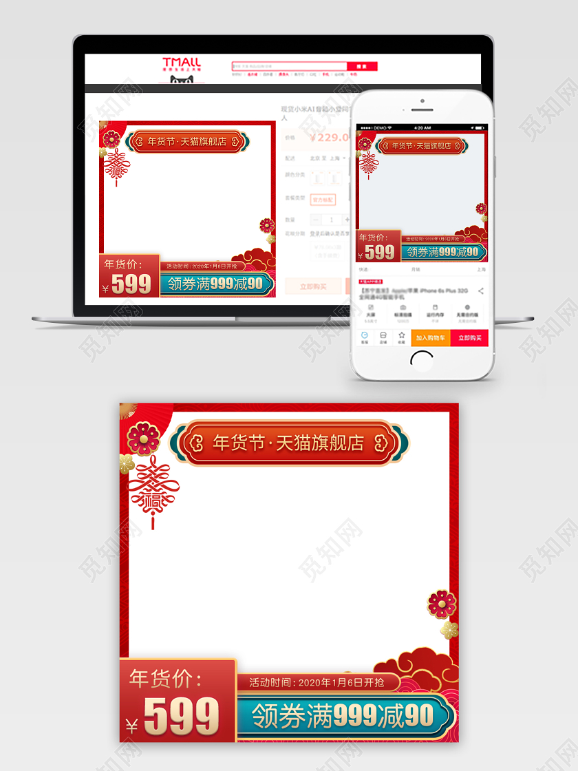 红色简约高端祥云新年新春年货节全场满减直通车春节活动主图模板