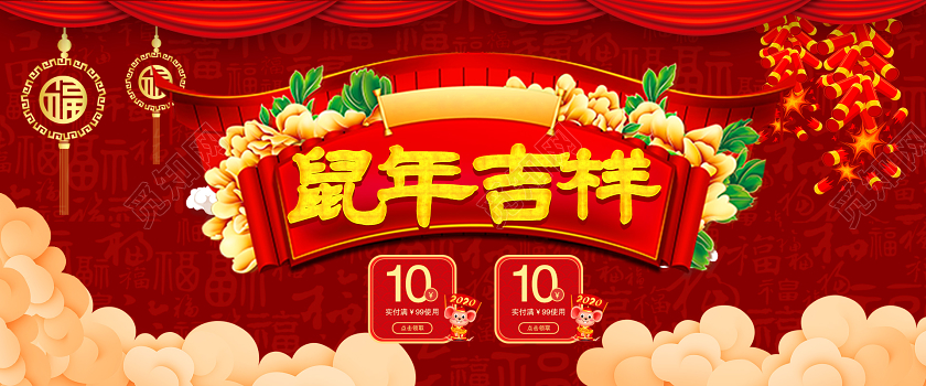 红色系新年鼠年吉祥过年不打烊春节年货通用banner年货节banner
