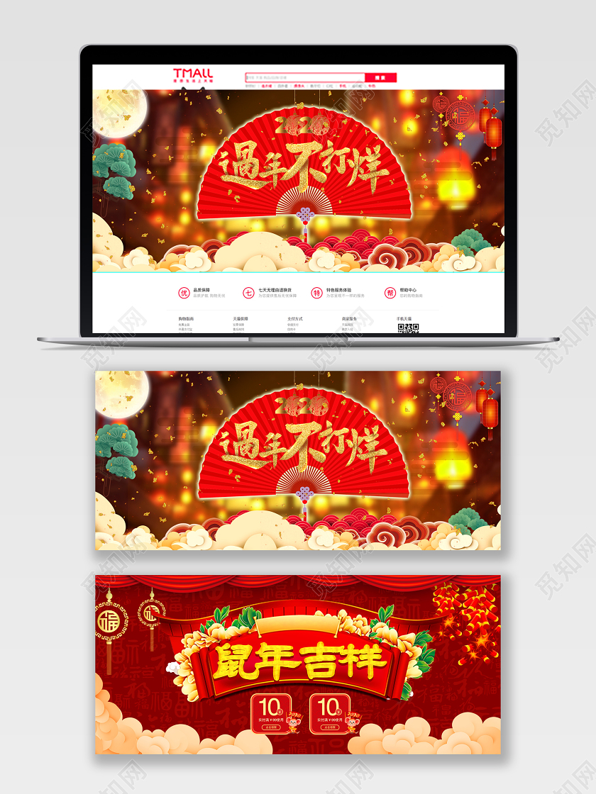 红色系新年鼠年吉祥过年不打烊春节年货通用banner年货节banner