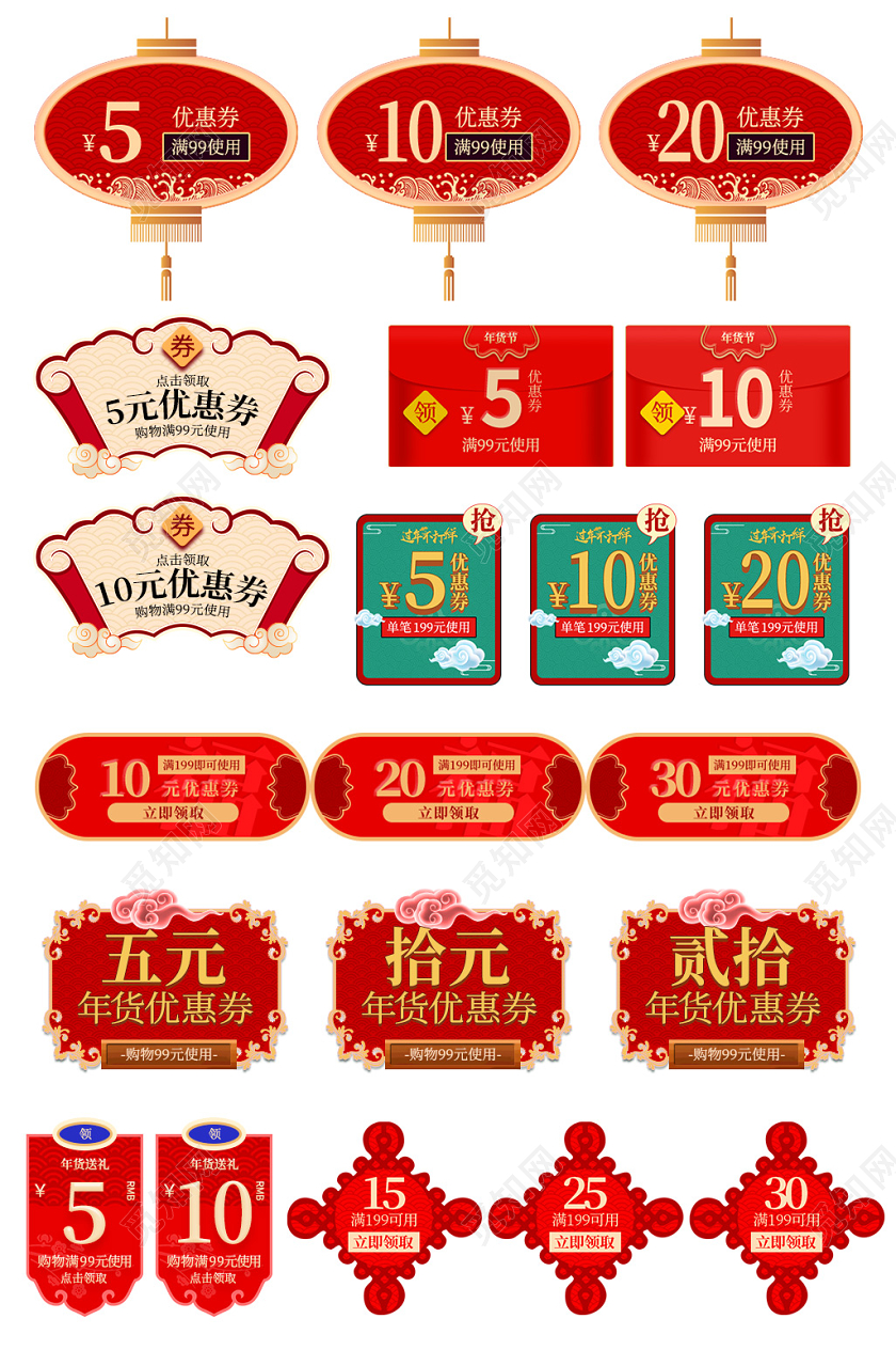 年货券电商淘宝红色热销爆款降价优惠促销标签年货节优惠券