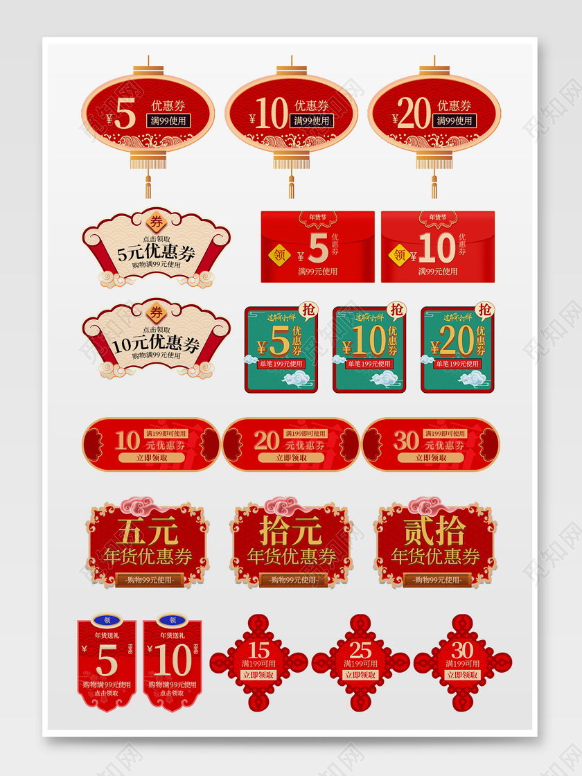 年货券电商淘宝红色热销爆款降价优惠促销标签年货节优惠券