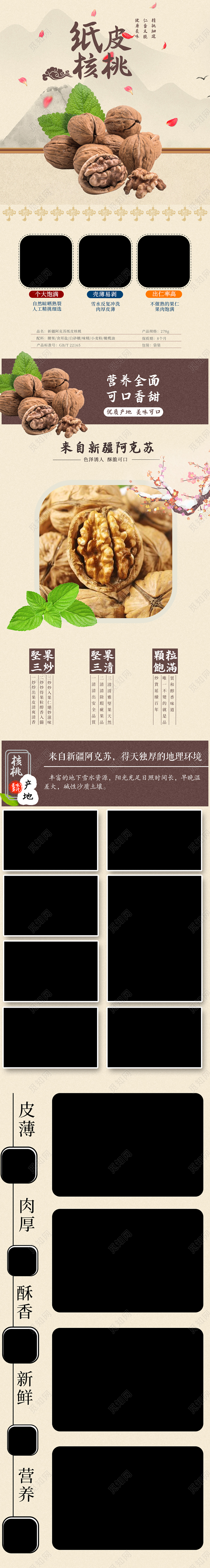 简约核桃淘宝天猫电商促销活动详情页psd模板