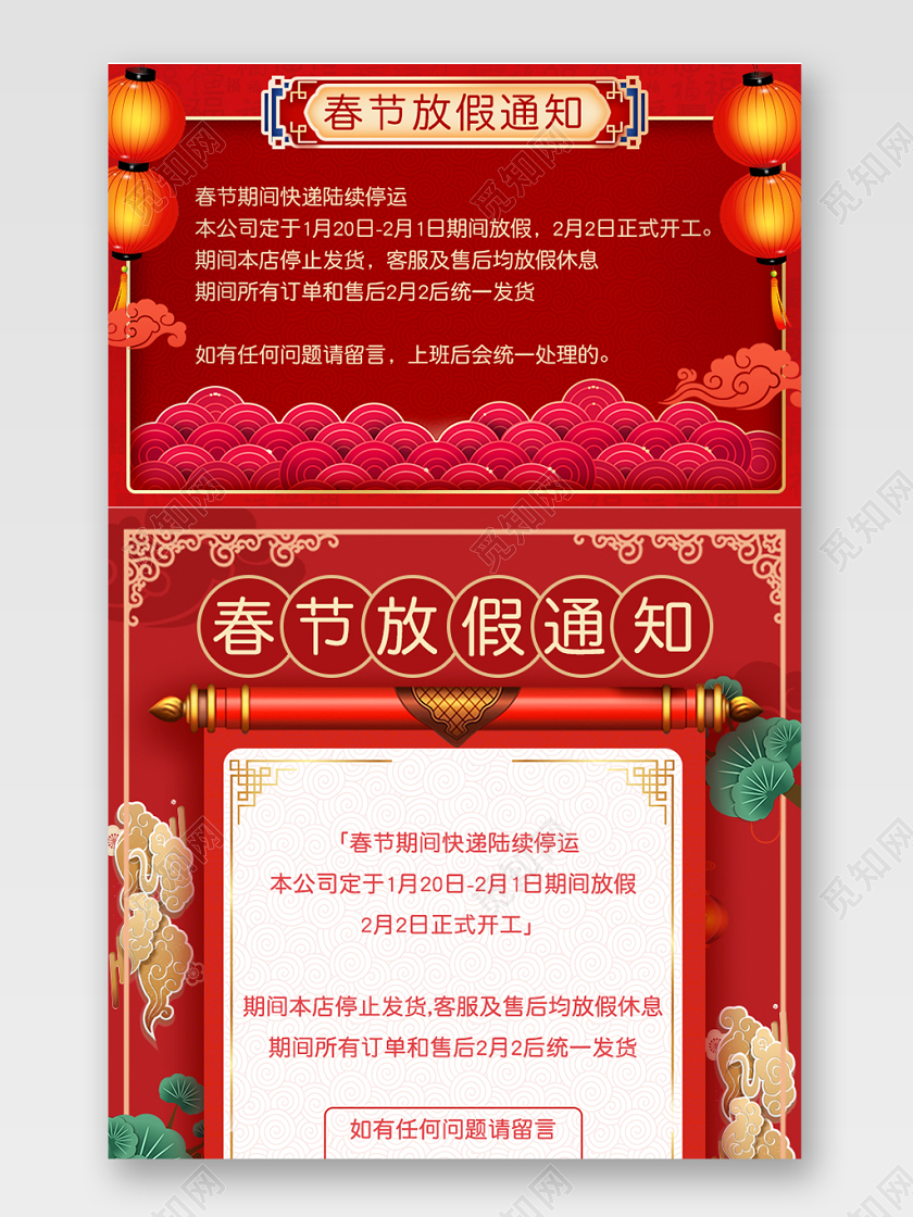 红色简约高端祥云松柏新年年货节2020放假通知春节主图模板
