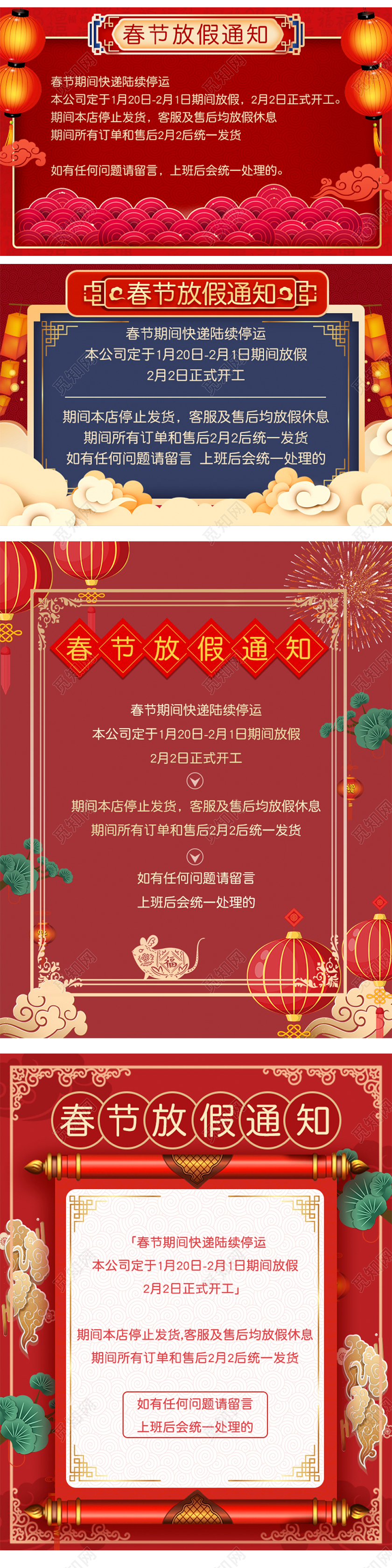 红色简约高端祥云松柏新年年货节2020放假通知春节主图模板