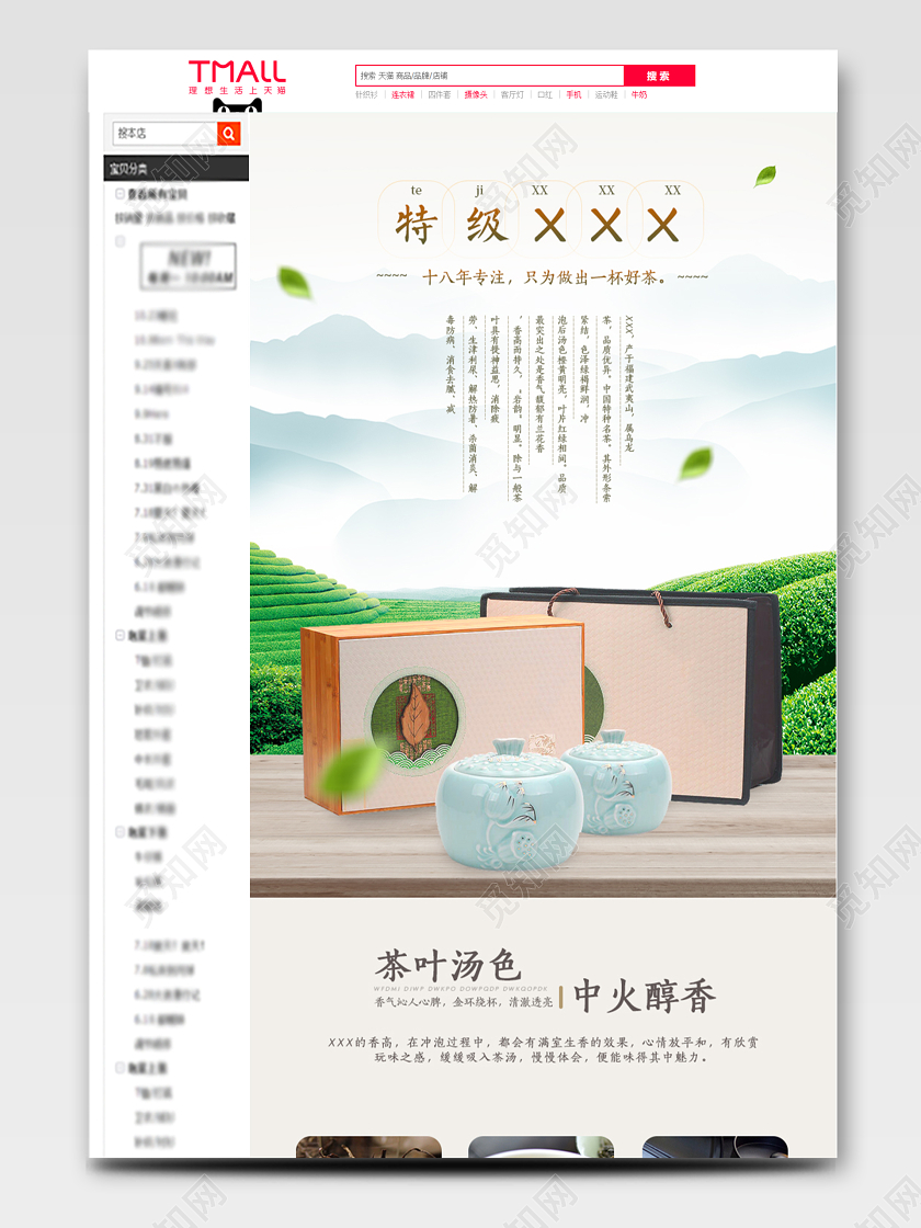 绿色简约清新特级茶叶通用类详情页模板