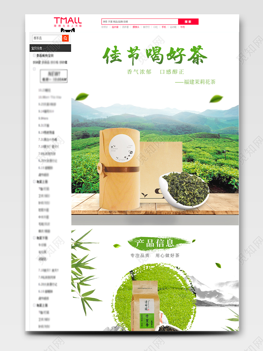 简约清新佳节喝好茶茶叶通用类手机端详情页
