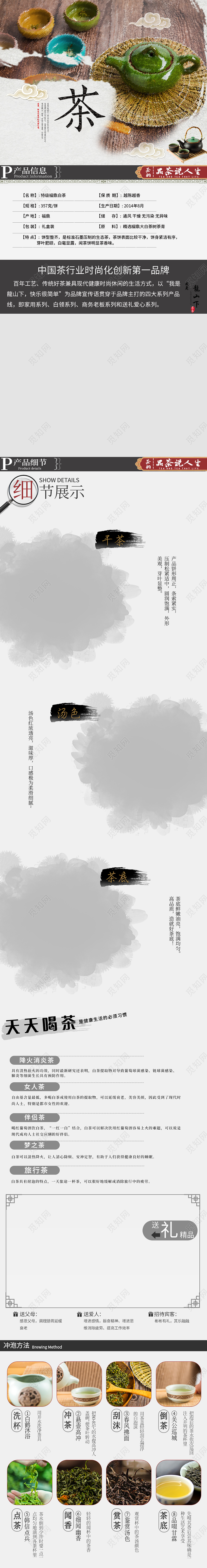 古典简约茶叶通用类手机端手机端详情页模板