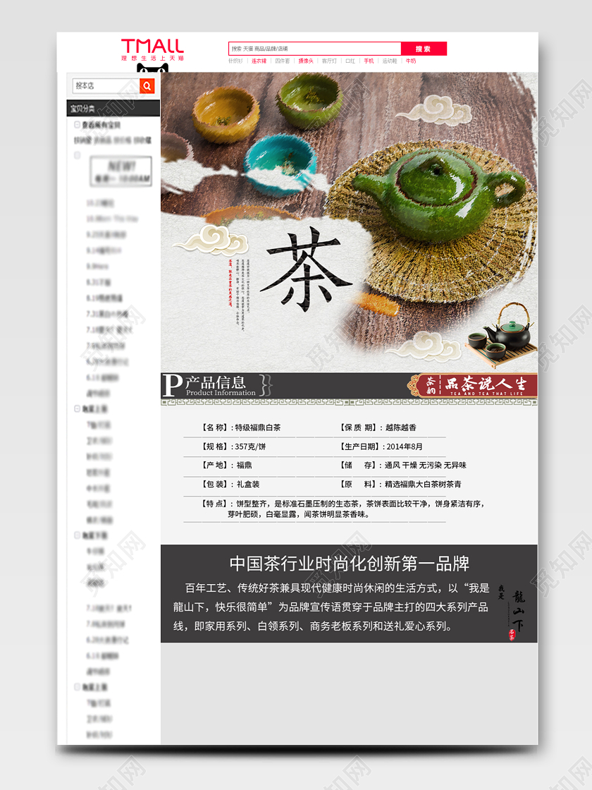 古典简约茶叶通用类手机端手机端详情页模板