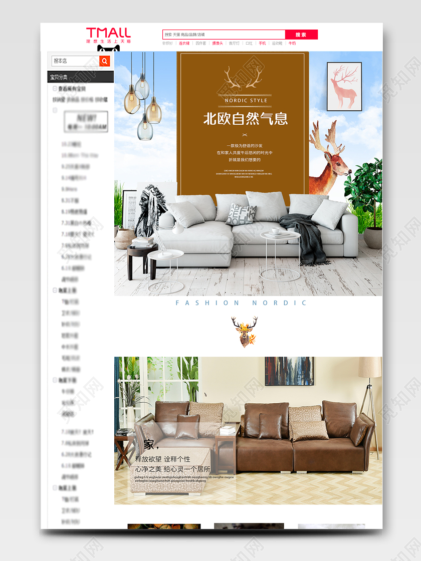 淘宝北欧家居家具详情页