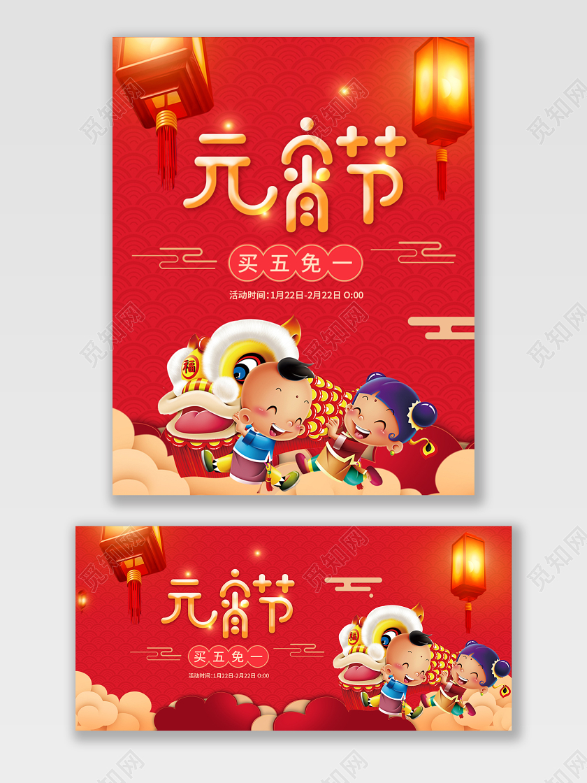 电商淘宝红色插画风元宵节美妆大促海报模板