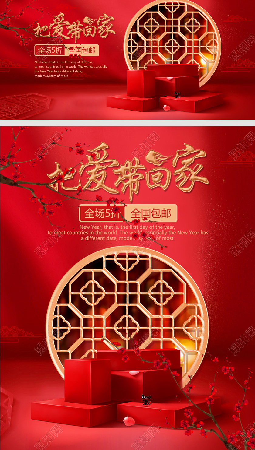 新年把爱带回家海报红色喜庆中国风浪漫banner鼠年电商模版