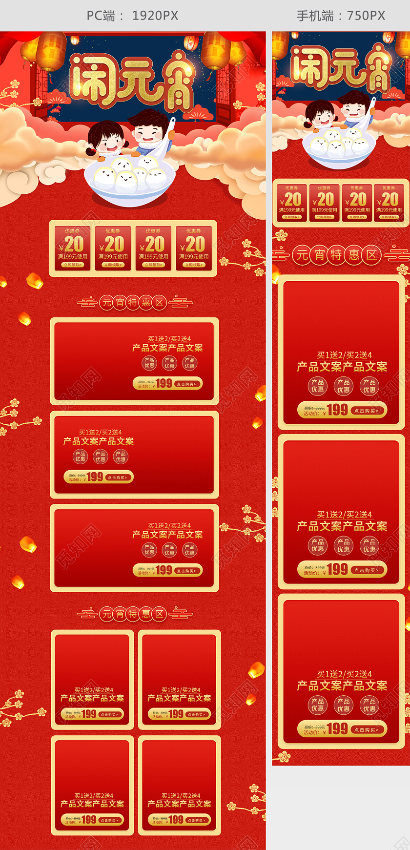 正月十五元宵节喜庆闹元宵促销活动首页模板