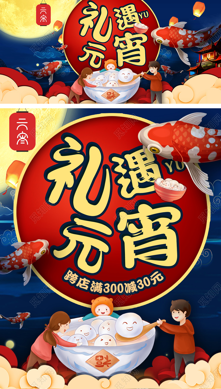 红色喜庆手绘元宵节海报