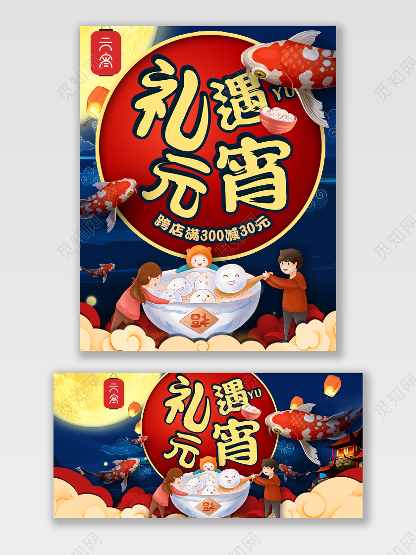 红色喜庆手绘元宵节海报