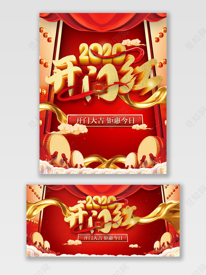 红色喜庆开门红海报