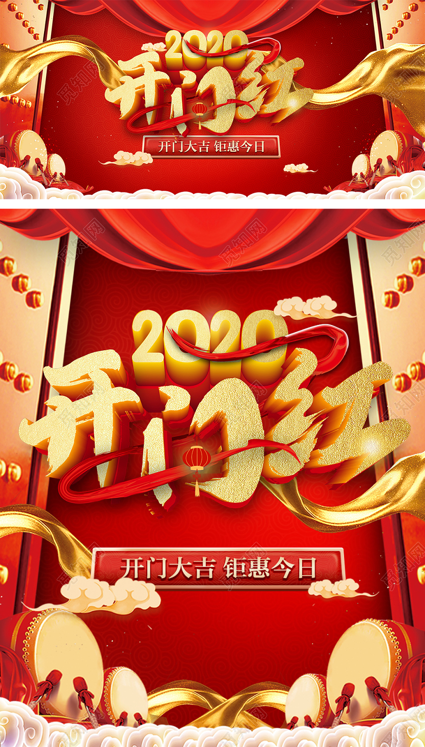 红色喜庆开门红海报