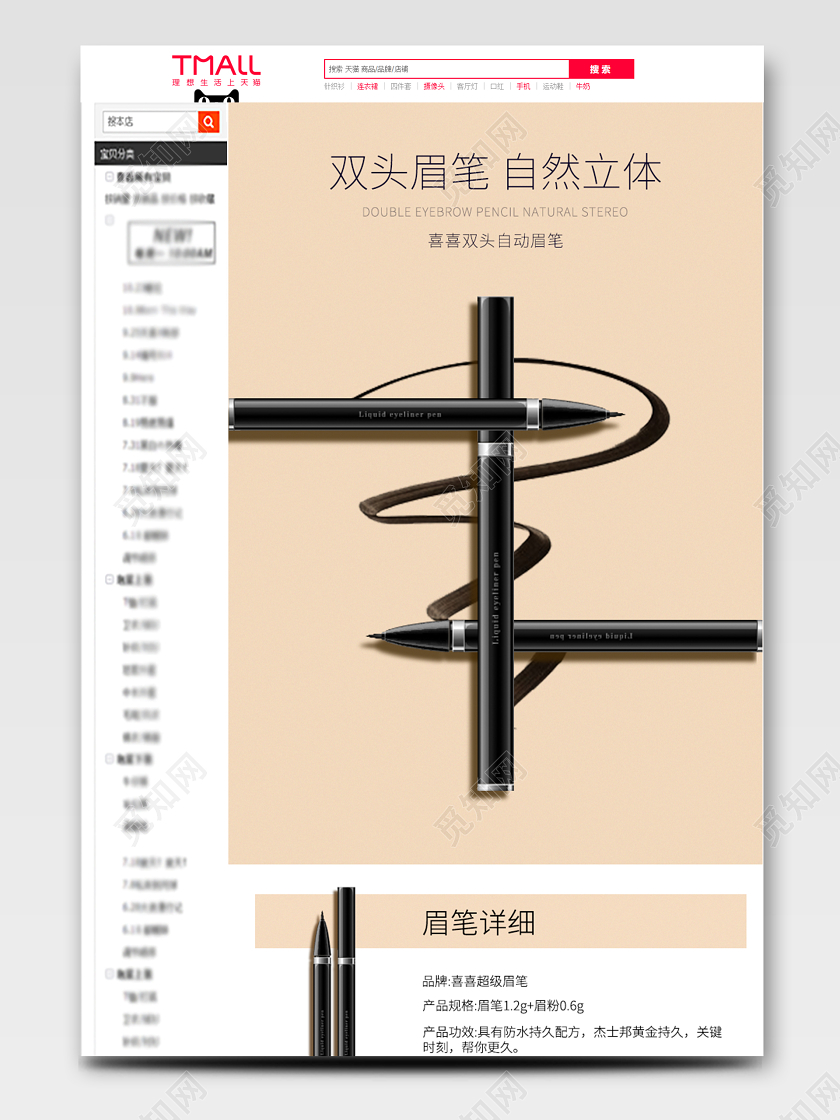 淘宝天猫黄白色简约眉笔详情页模板