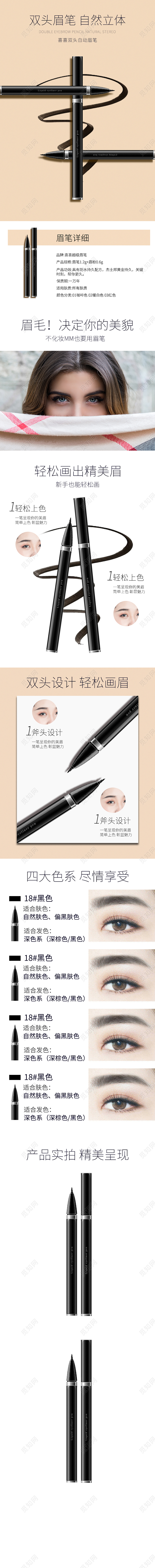 淘宝天猫黄白色简约眉笔详情页模板