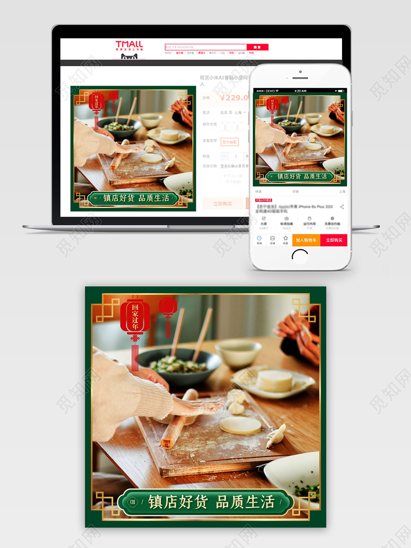 美妆主图过年回家中国风美食直通车推广图高点击春节新年电商模版