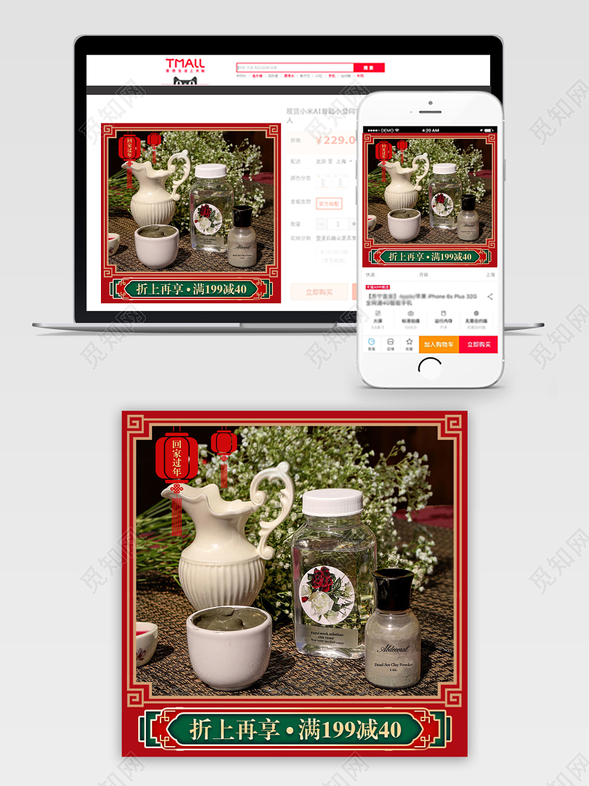 美妆主图中国风回家过年红色古风直通车推广图高点击率电商模版