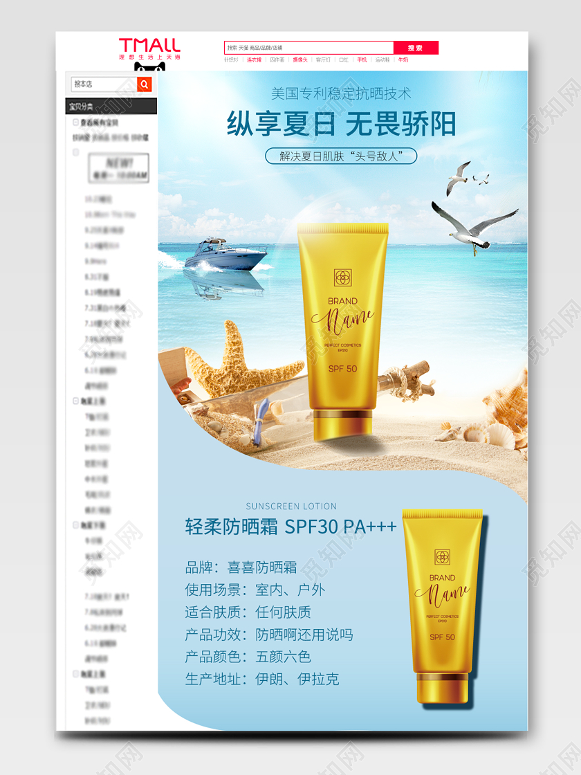 淘宝天猫场景合成清新防晒霜详情页通用模板