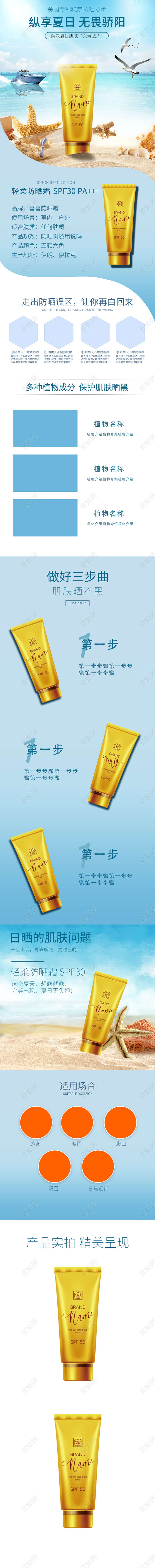 淘宝天猫场景合成清新防晒霜详情页通用模板