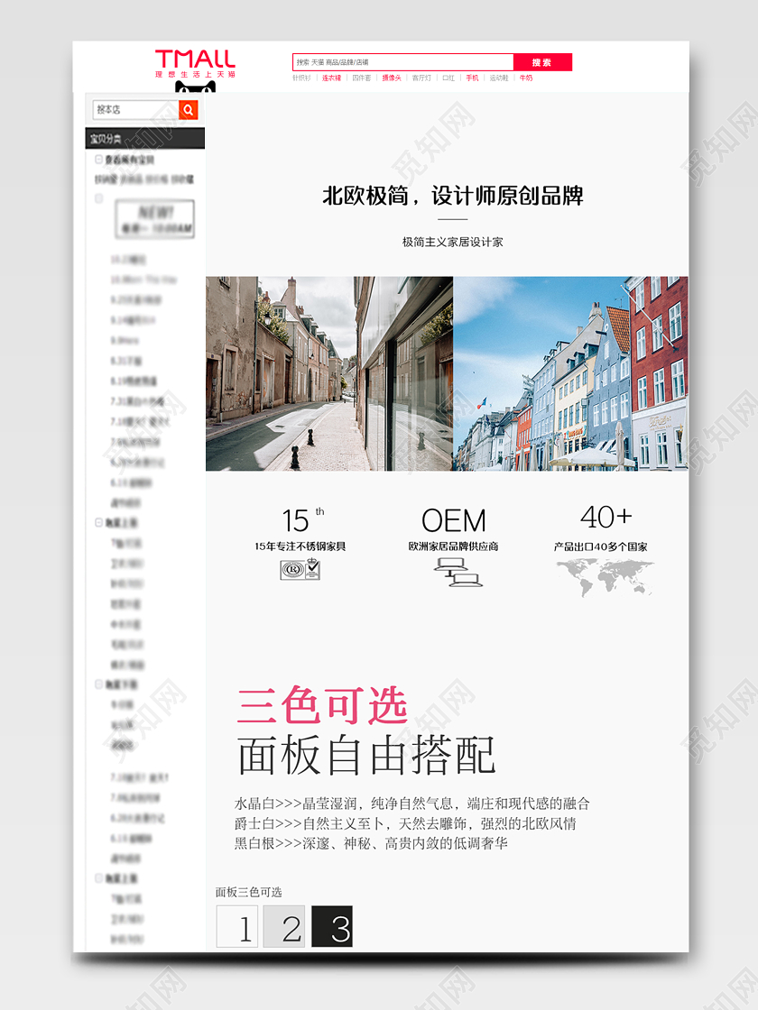 淘宝北欧极简家具设计详情页北欧家居家具