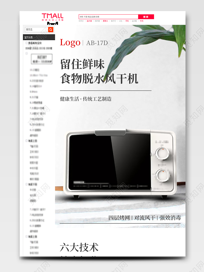 简约电器食物脱水风干机叶淘宝天猫电商促销活动详情页psd模板北欧家居家具