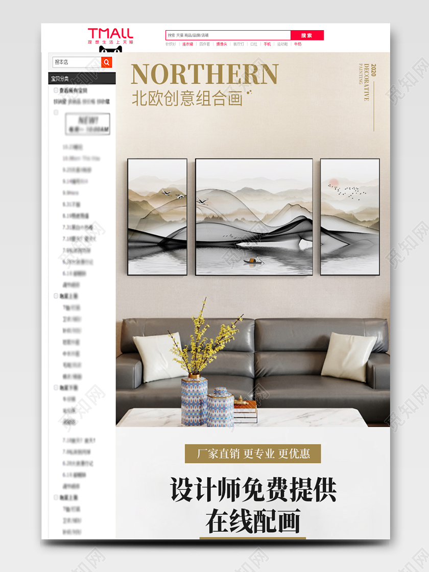 简约北欧家居装饰画叶淘宝天猫电商促销活动详情页psd模板北欧家居家具