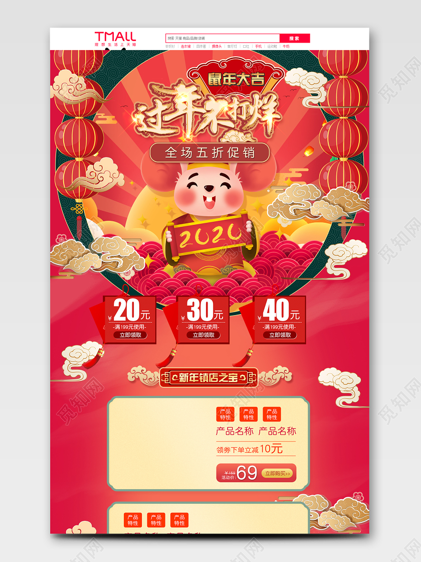 浅红色手绘风鼠年大吉2020年货节过年不打烊促销pc首页模板