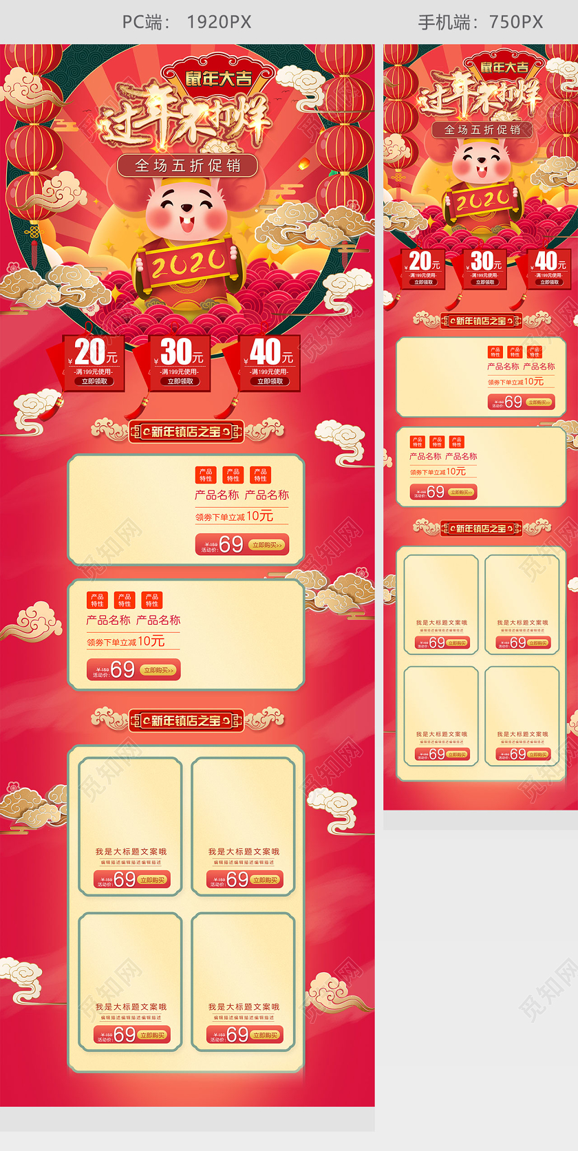 浅红色手绘风鼠年大吉2020年货节过年不打烊促销pc首页模板