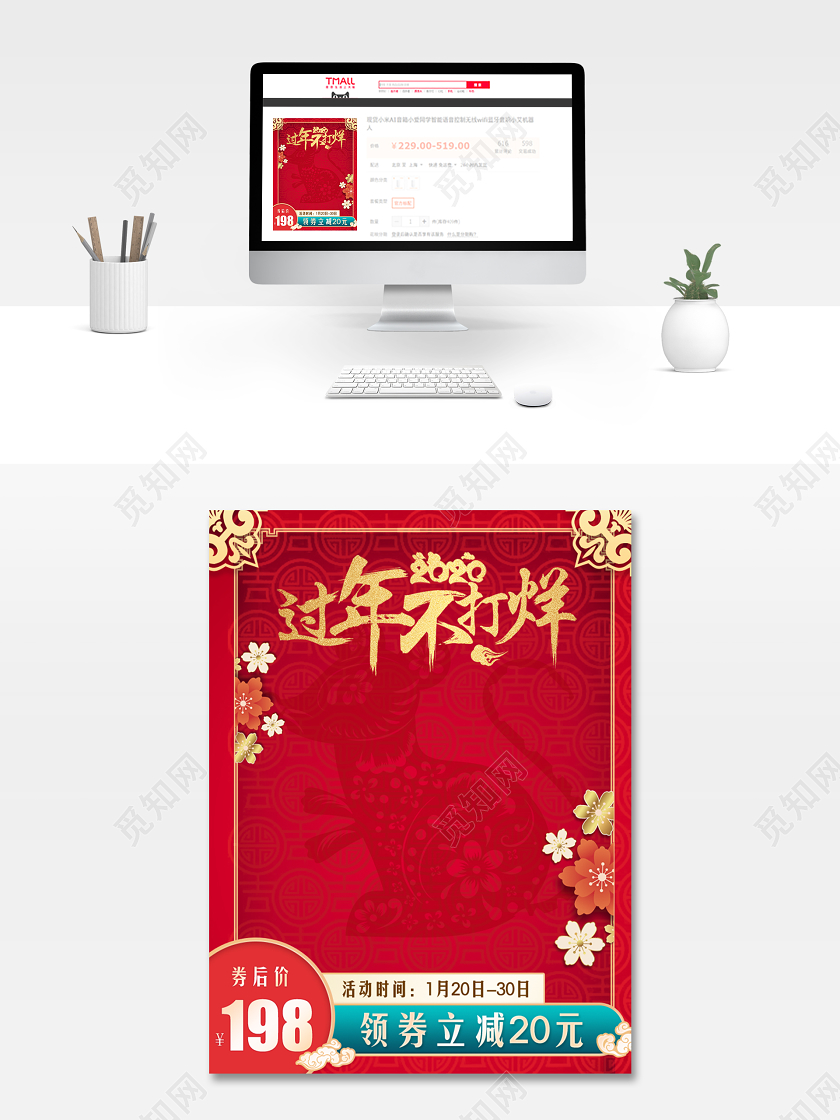 红色中国风风格过年春节不打烊美妆类通用护肤品化妆品主图模板